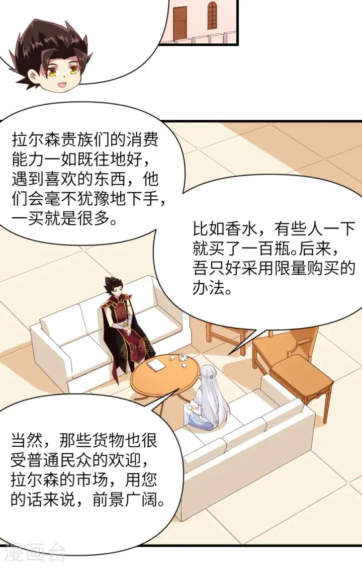 漫画《从今天开始当城主》第324话第34张图