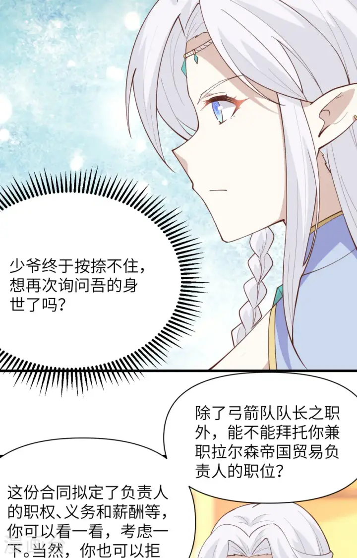 漫画《从今天开始当城主》第324话第36张图