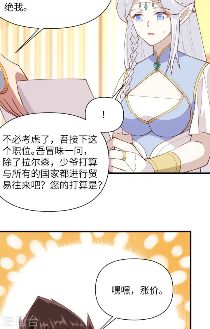 漫画《从今天开始当城主》第324话第37张图