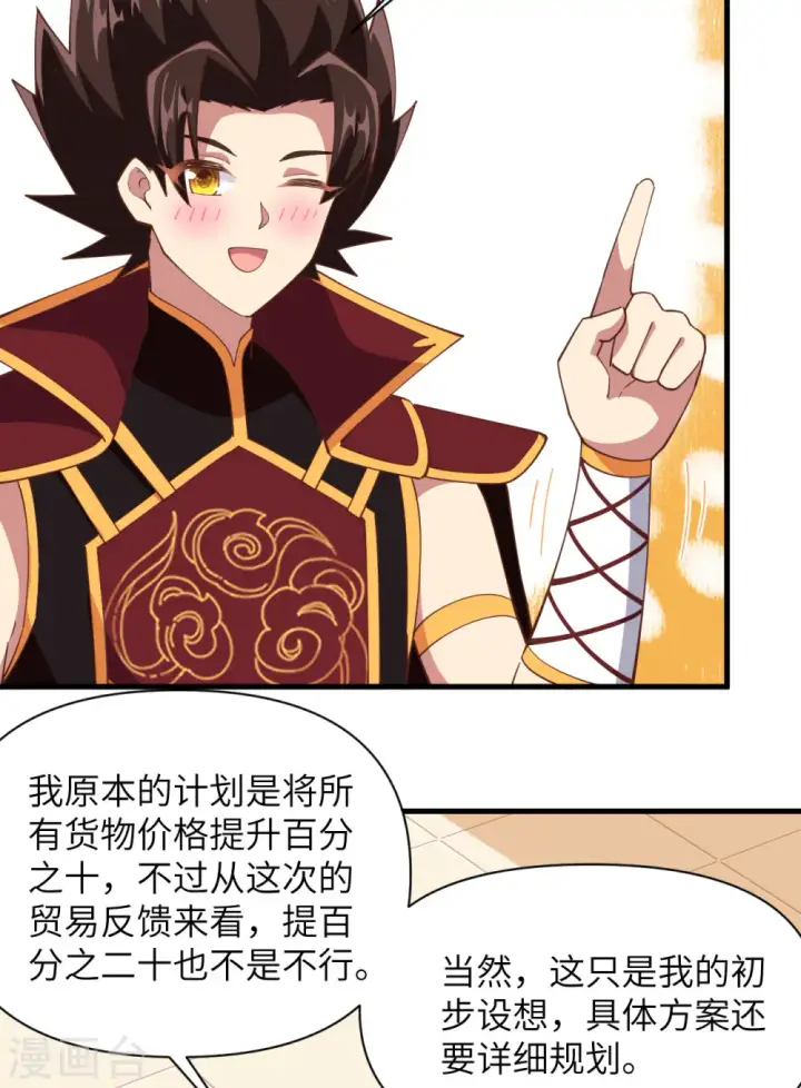 漫画《从今天开始当城主》第324话第38张图