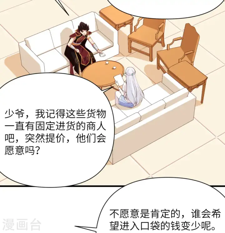 漫画《从今天开始当城主》第324话第39张图