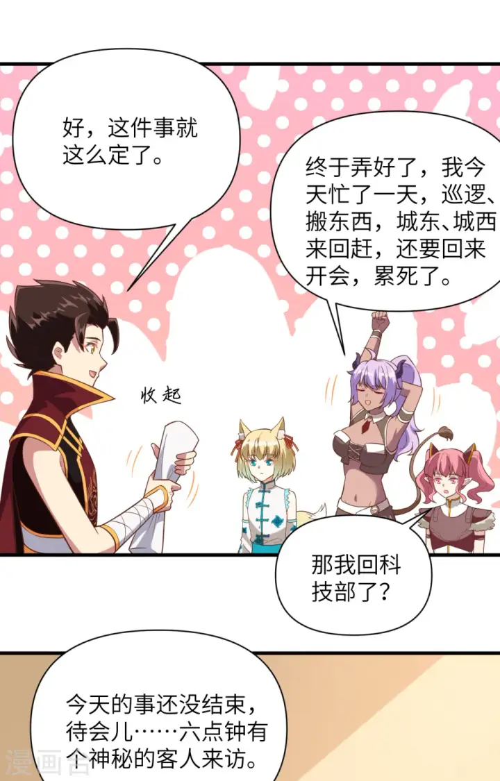 漫画《从今天开始当城主》第324话第4张图