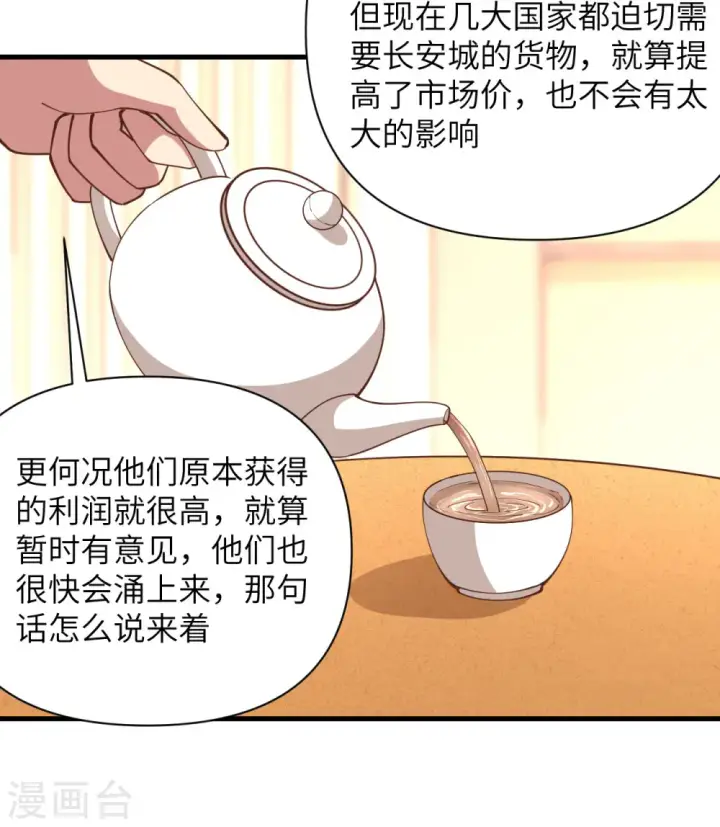 漫画《从今天开始当城主》第324话第40张图