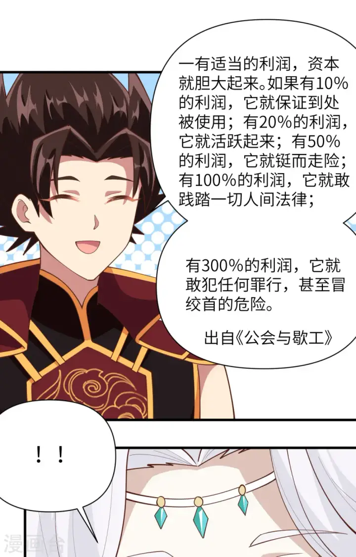 漫画《从今天开始当城主》第324话第41张图