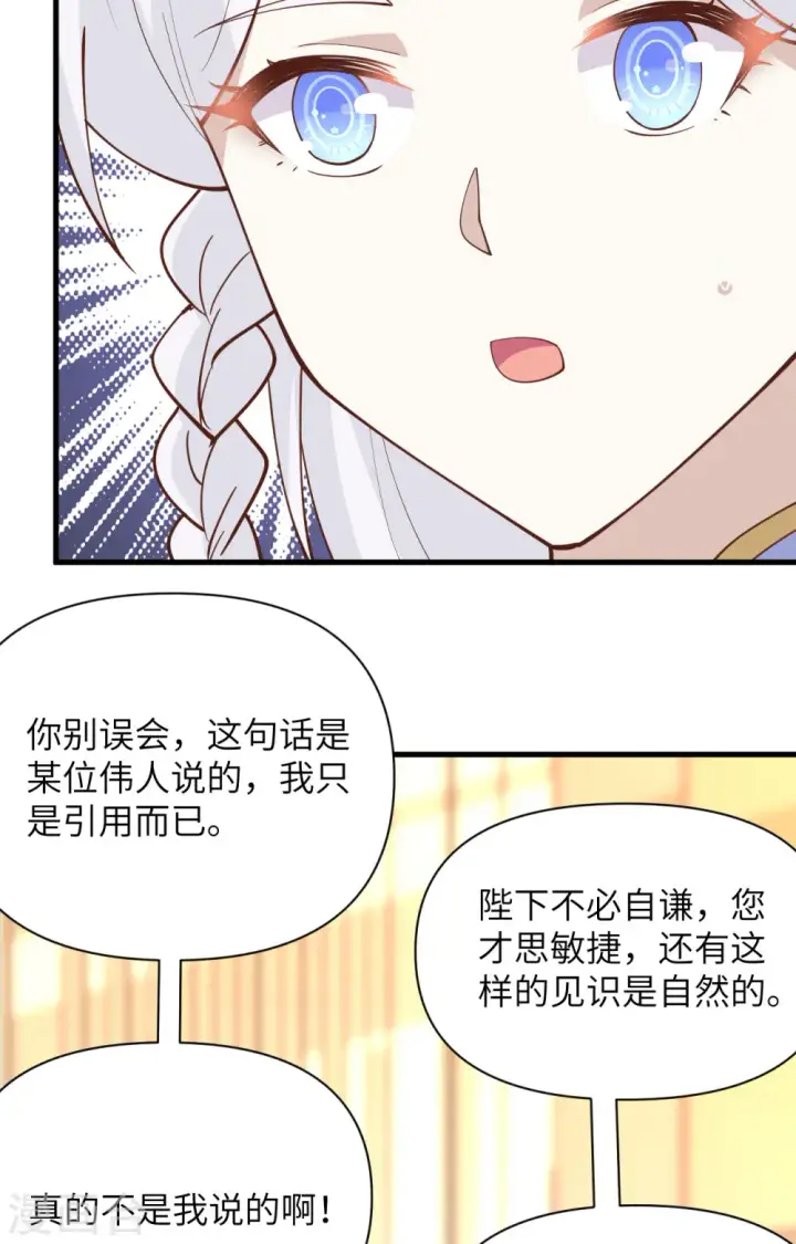 漫画《从今天开始当城主》第324话第42张图