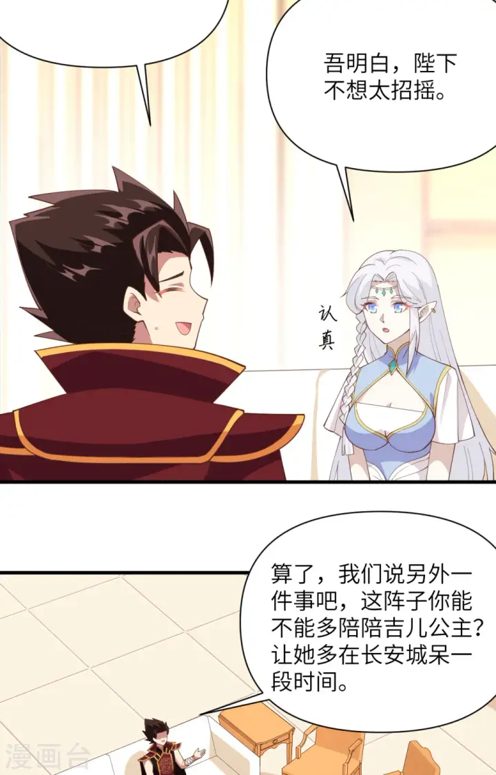 漫画《从今天开始当城主》第324话第43张图