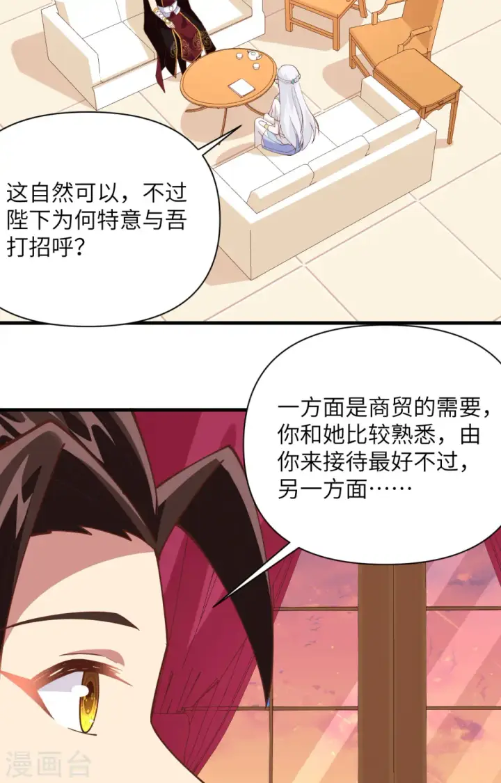 漫画《从今天开始当城主》第324话第44张图