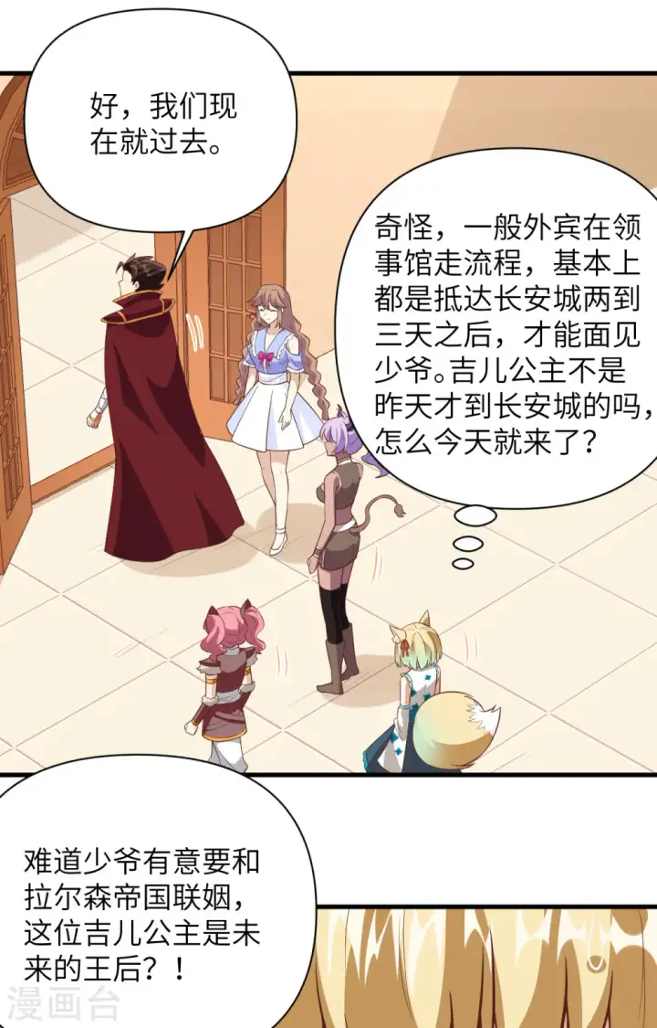 漫画《从今天开始当城主》第324话第7张图