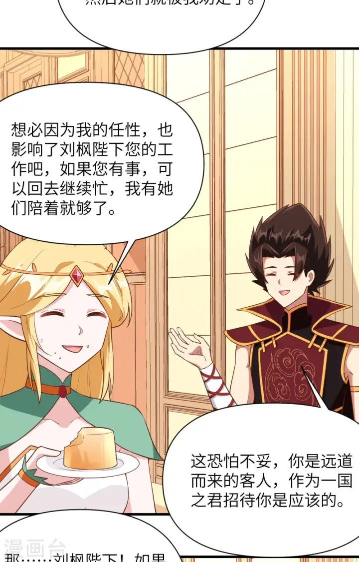 漫画《从今天开始当城主》第325话第10张图