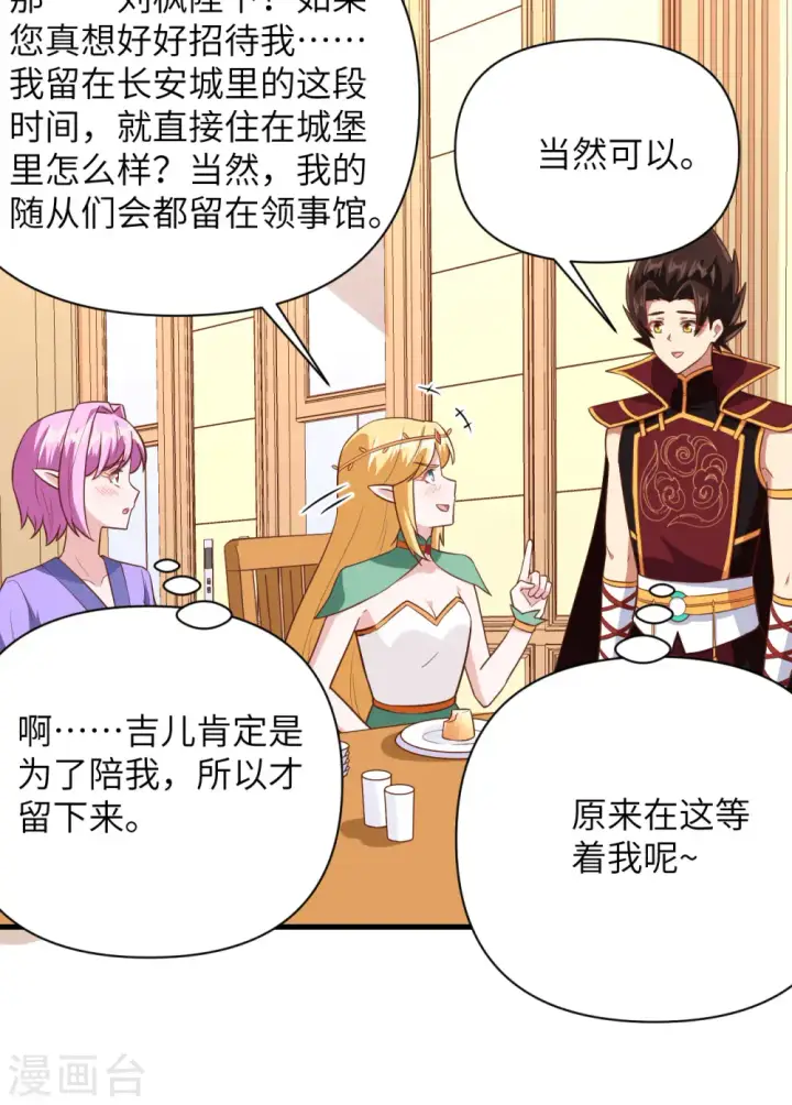 漫画《从今天开始当城主》第325话第11张图