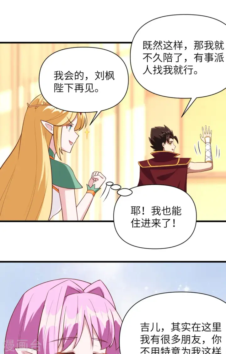 漫画《从今天开始当城主》第325话第12张图
