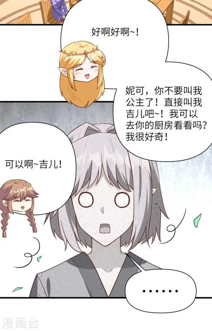 漫画《从今天开始当城主》第325话第14张图