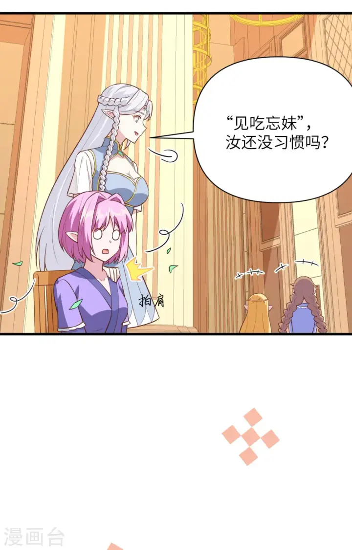 漫画《从今天开始当城主》第325话第15张图