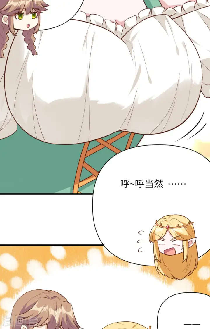 漫画《从今天开始当城主》第325话第17张图