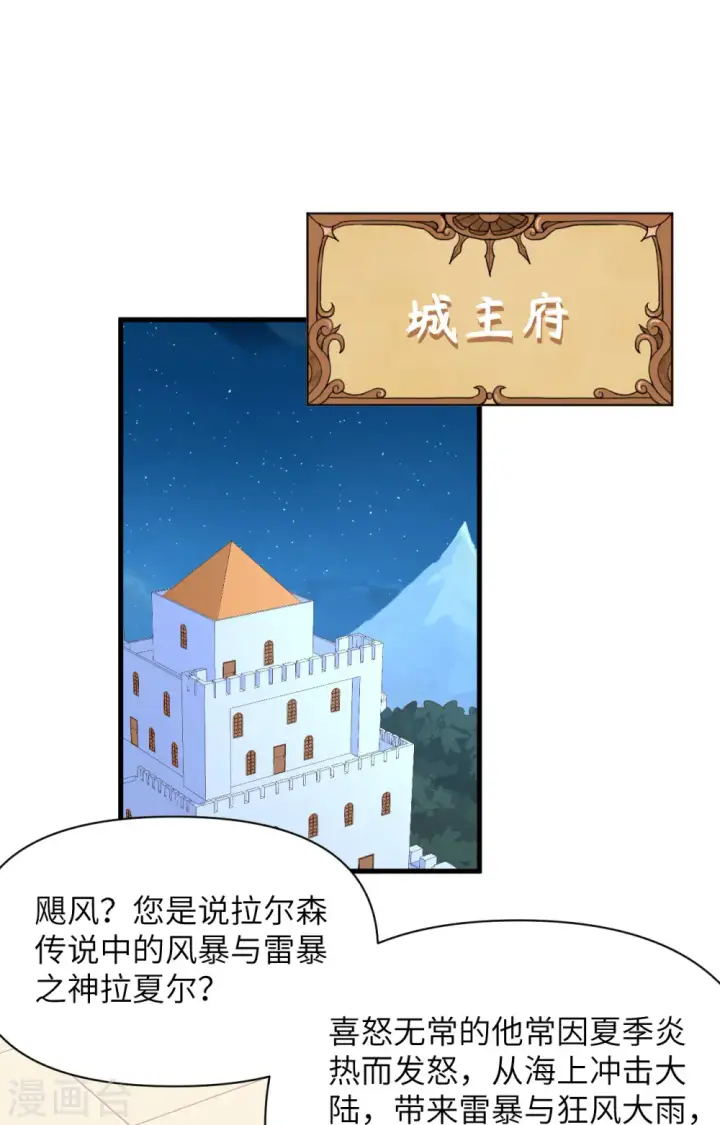 漫画《从今天开始当城主》第325话第2张图