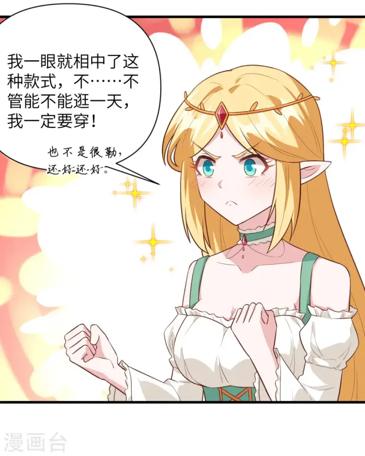 漫画《从今天开始当城主》第325话第20张图