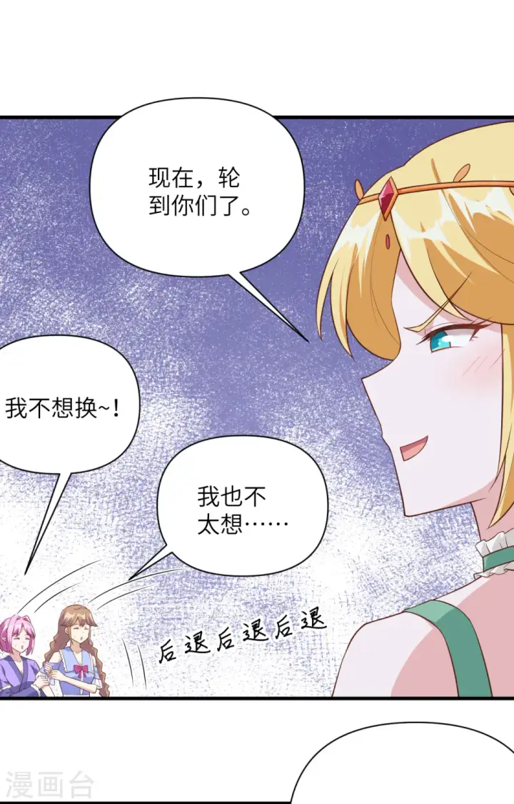 漫画《从今天开始当城主》第325话第21张图