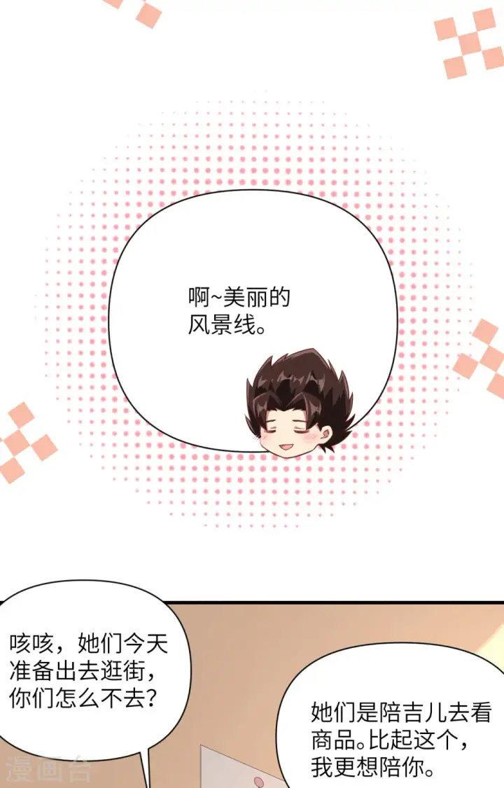 漫画《从今天开始当城主》第325话第23张图