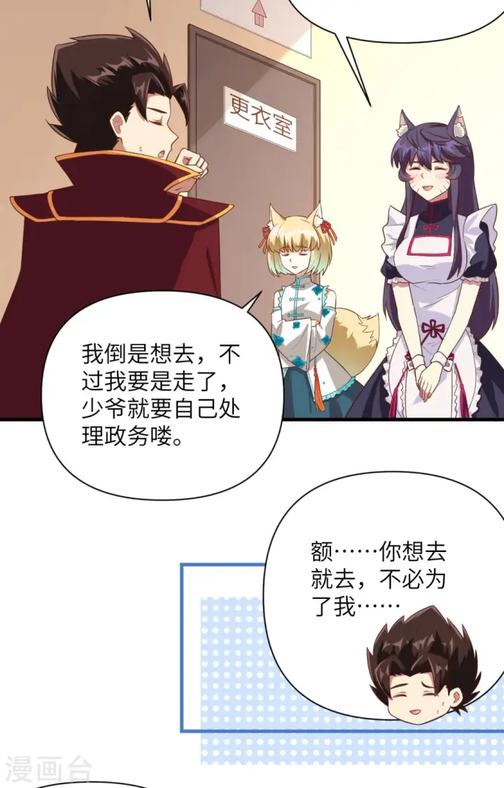 漫画《从今天开始当城主》第325话第24张图