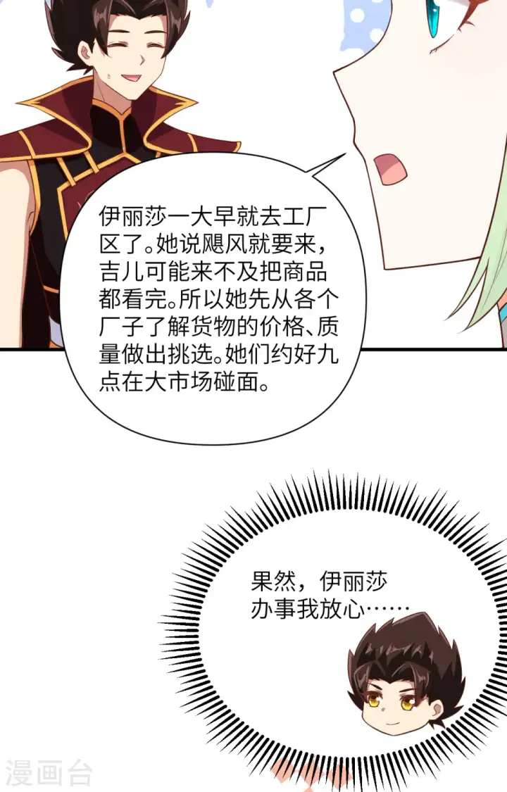 漫画《从今天开始当城主》第325话第26张图
