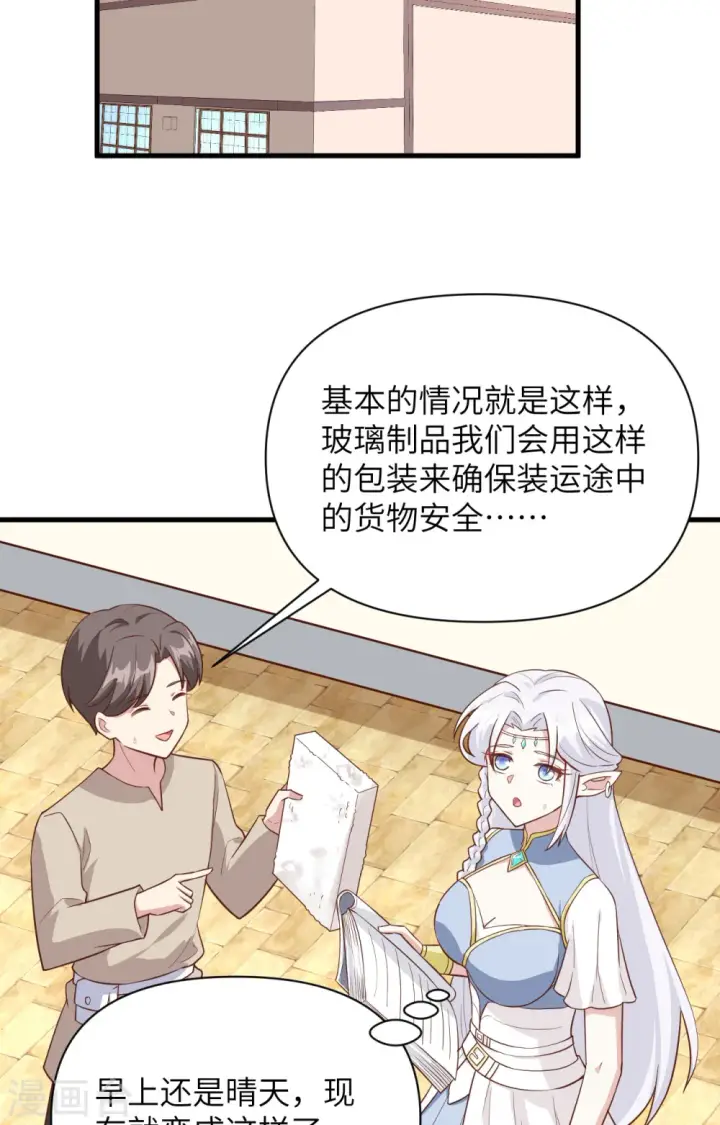 漫画《从今天开始当城主》第325话第28张图