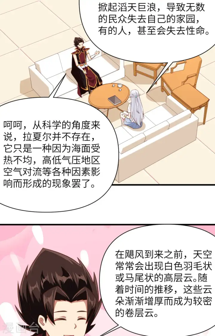 漫画《从今天开始当城主》第325话第3张图