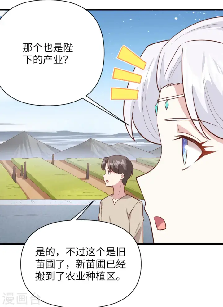 漫画《从今天开始当城主》第325话第30张图
