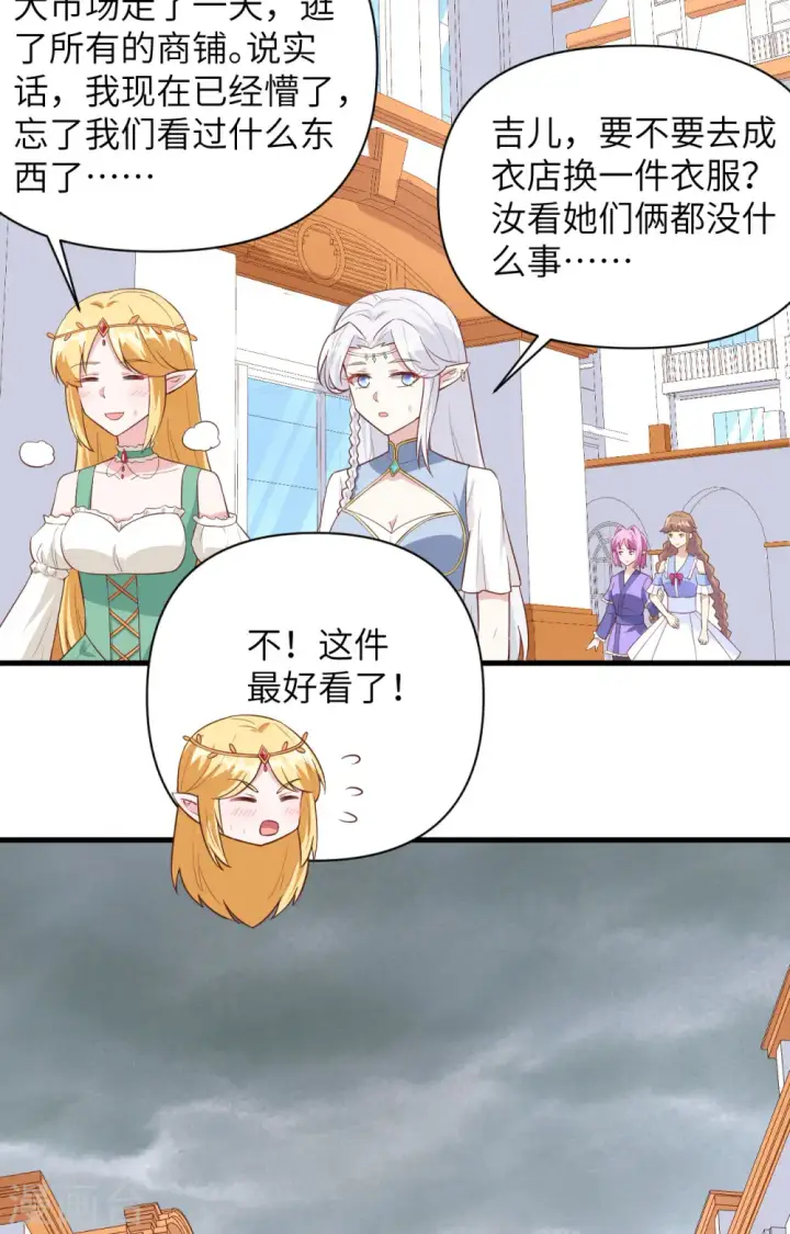漫画《从今天开始当城主》第325话第33张图