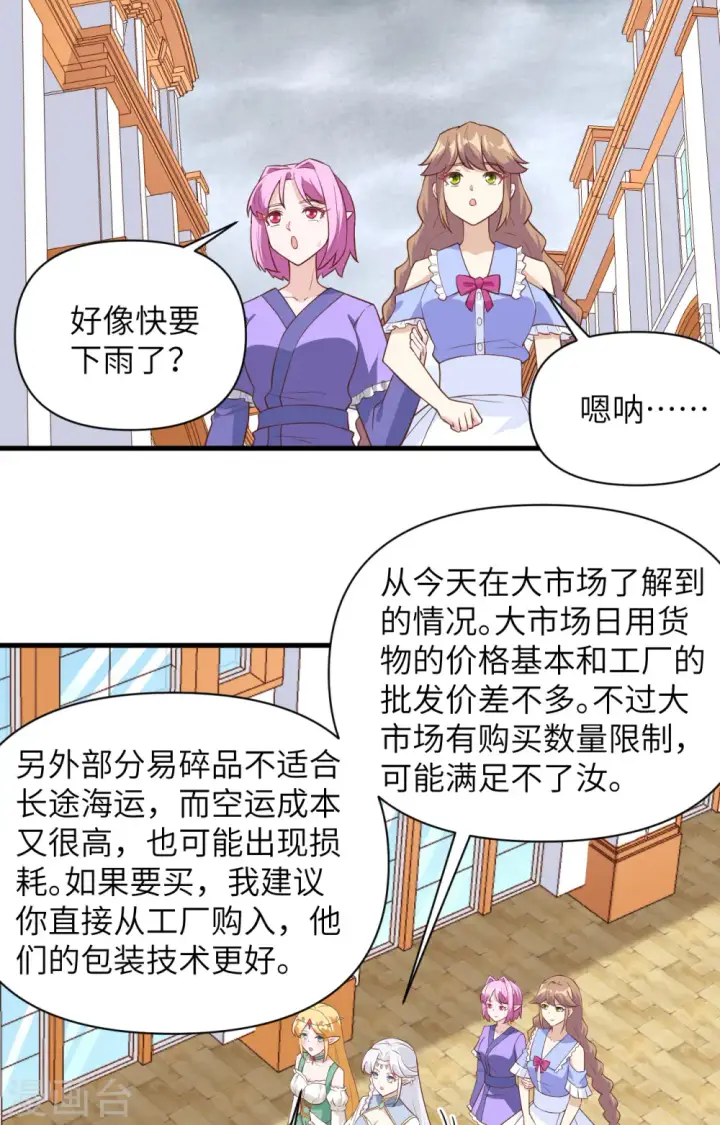 漫画《从今天开始当城主》第325话第34张图