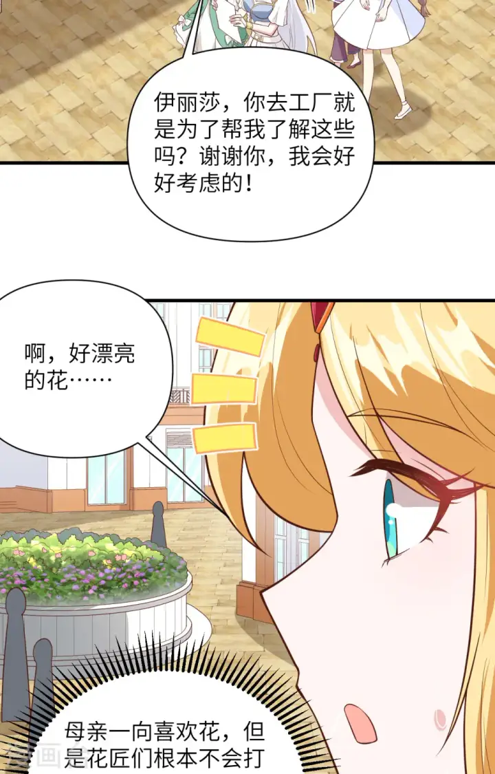 漫画《从今天开始当城主》第325话第35张图