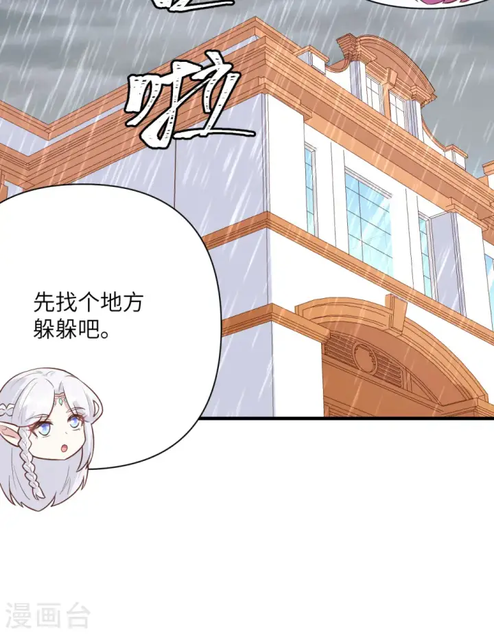 漫画《从今天开始当城主》第325话第37张图