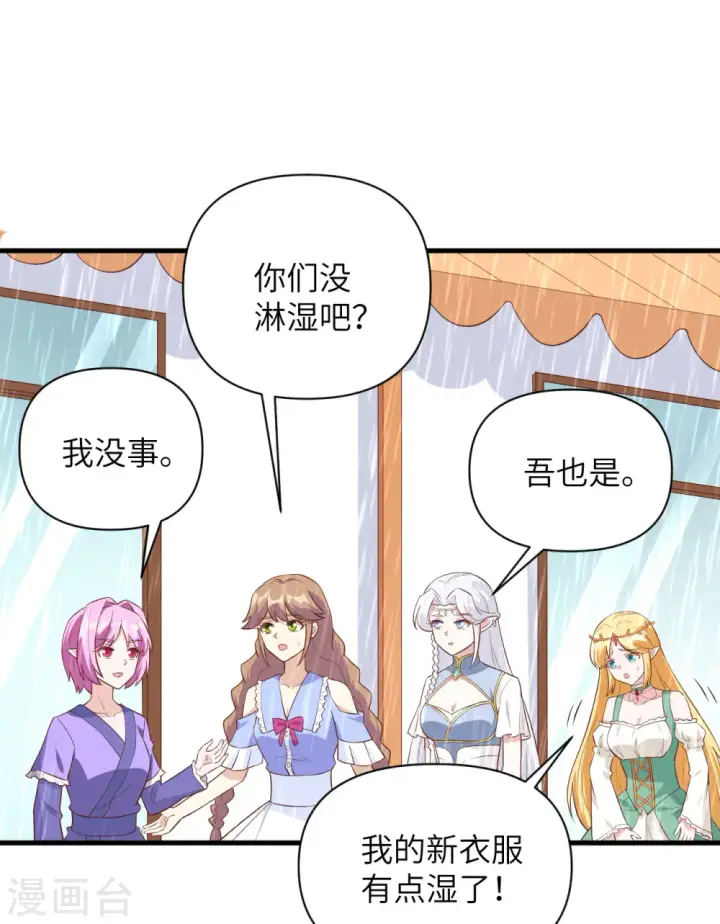 漫画《从今天开始当城主》第325话第38张图