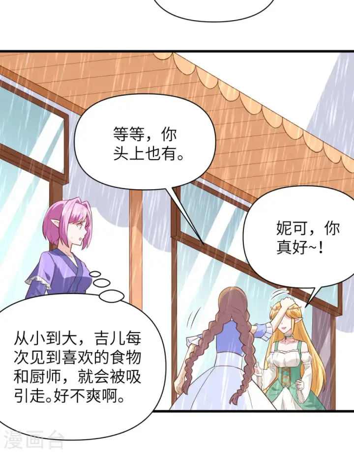 漫画《从今天开始当城主》第325话第39张图