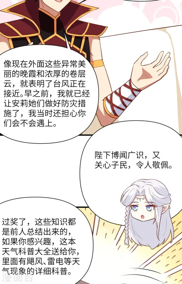 漫画《从今天开始当城主》第325话第4张图