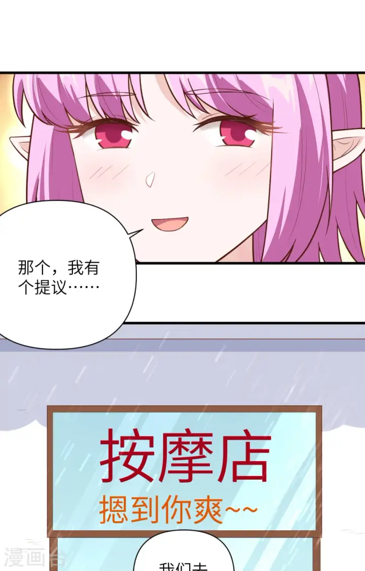 漫画《从今天开始当城主》第325话第41张图