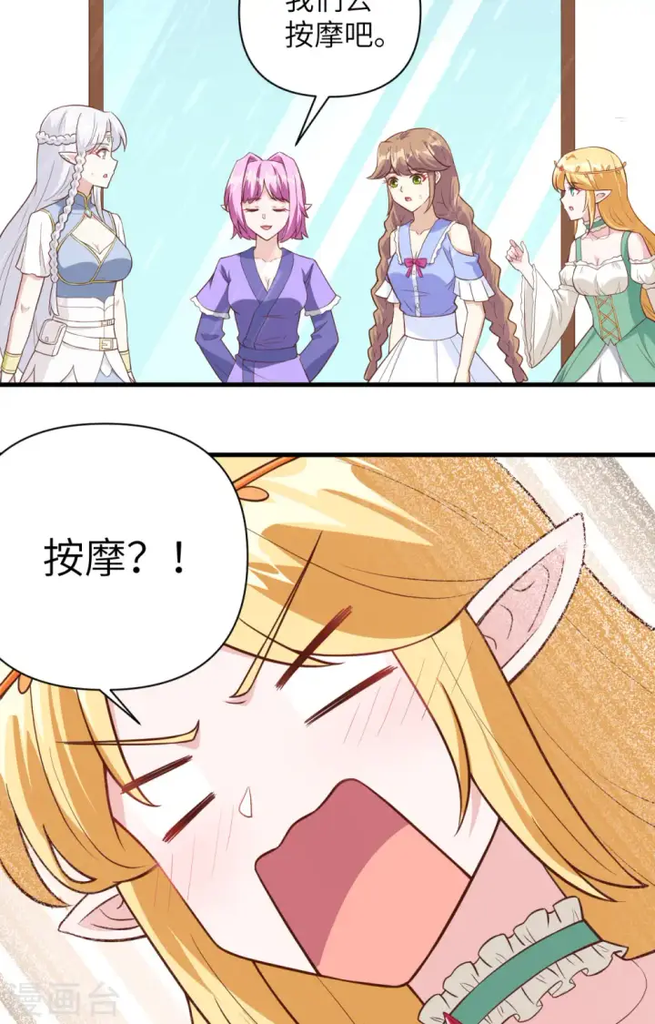 漫画《从今天开始当城主》第325话第42张图