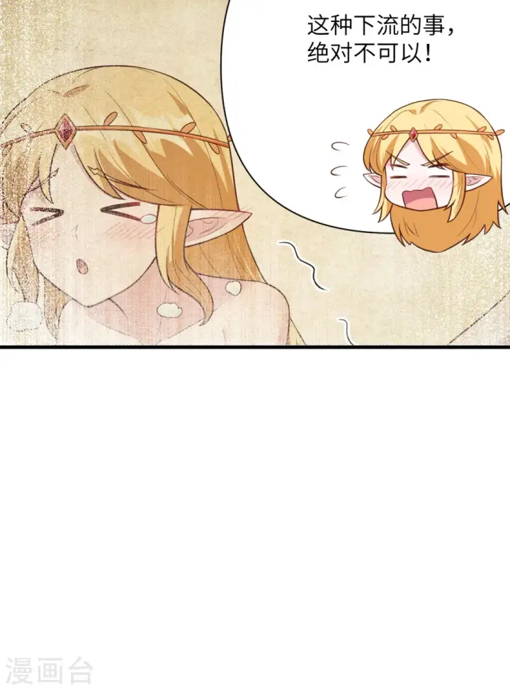 漫画《从今天开始当城主》第325话第44张图