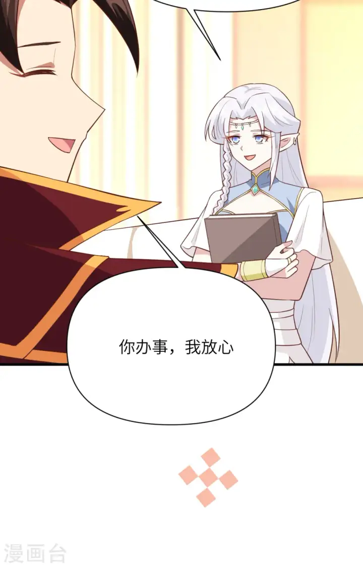漫画《从今天开始当城主》第325话第6张图
