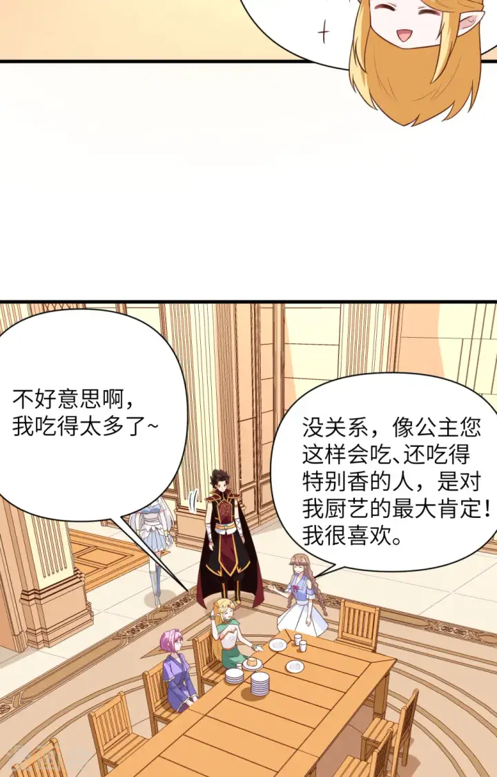 漫画《从今天开始当城主》第325话第8张图