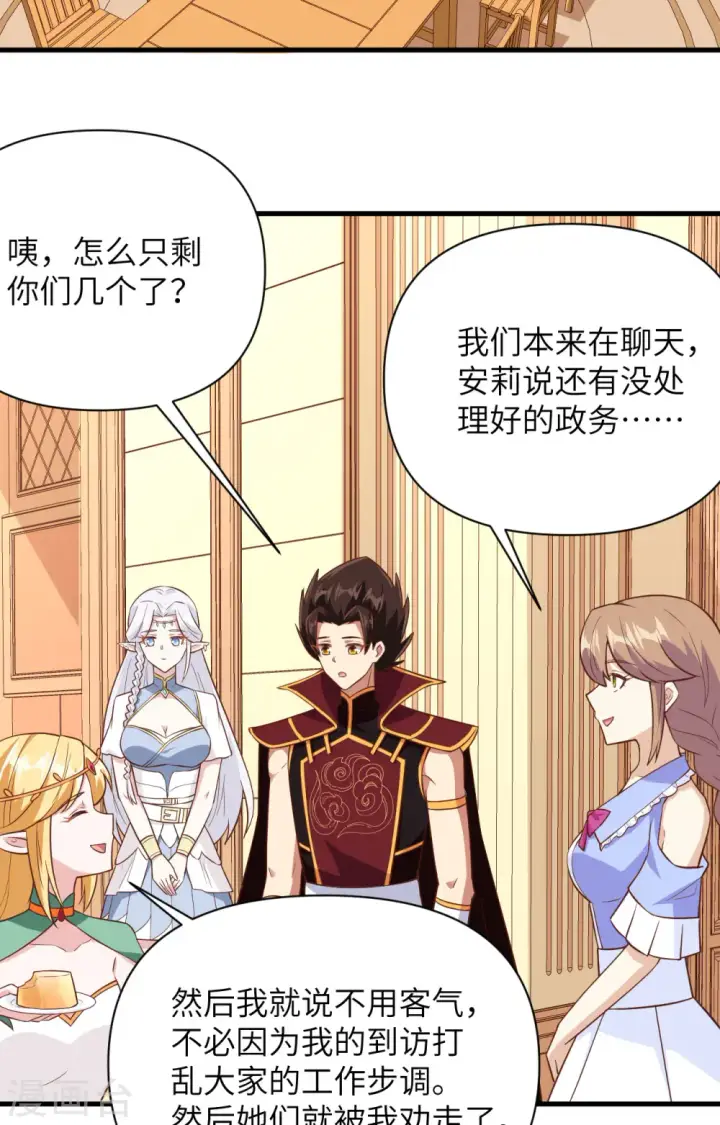 漫画《从今天开始当城主》第325话第9张图