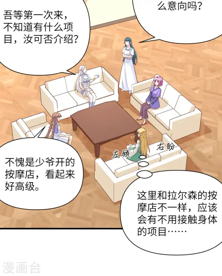 漫画《从今天开始当城主》第326话第11张图