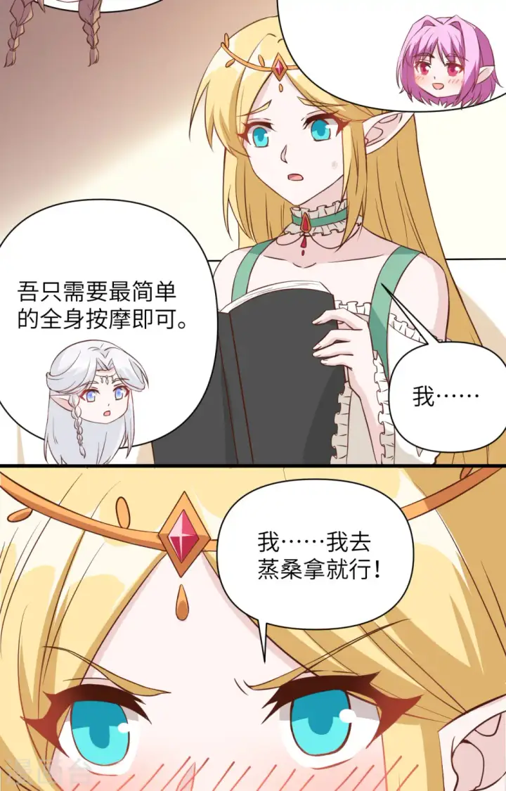 漫画《从今天开始当城主》第326话第13张图
