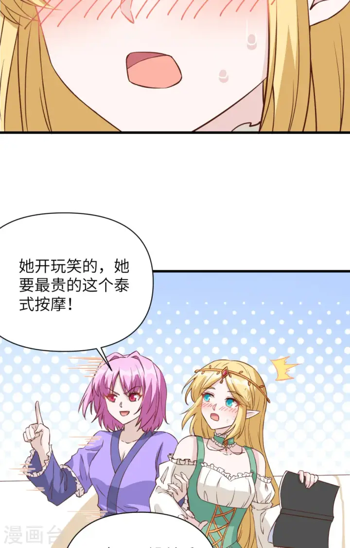 漫画《从今天开始当城主》第326话第14张图
