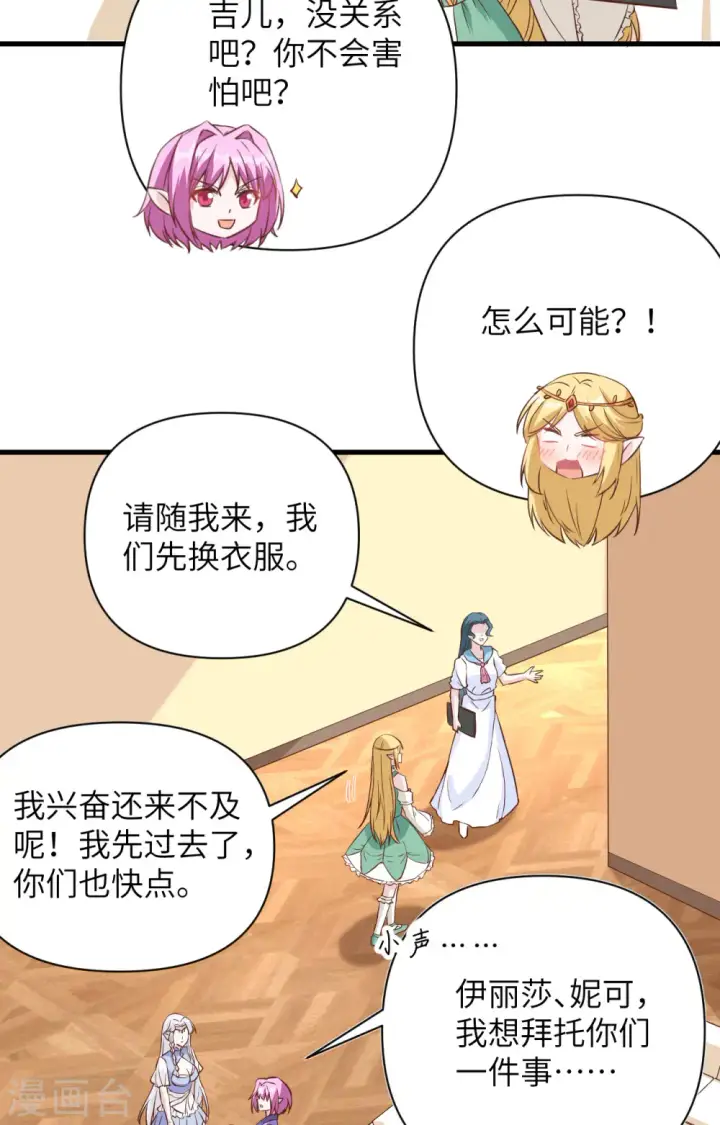 漫画《从今天开始当城主》第326话第15张图