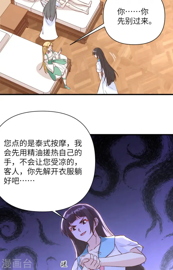 漫画《从今天开始当城主》第326话第18张图