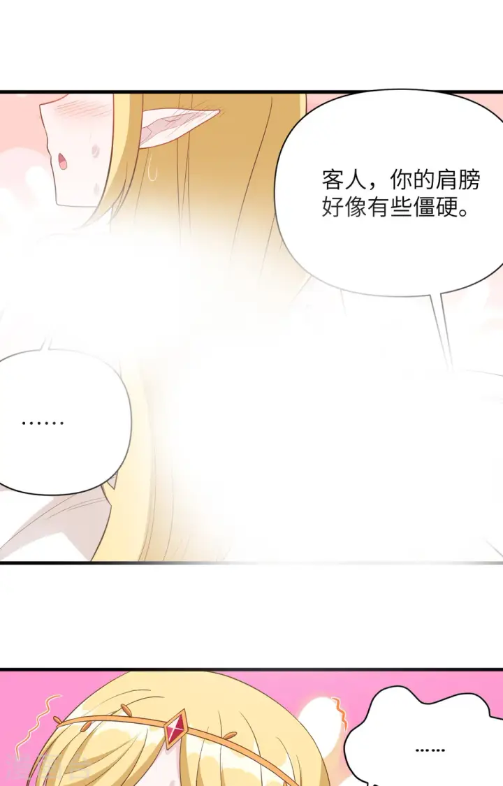 漫画《从今天开始当城主》第326话第22张图