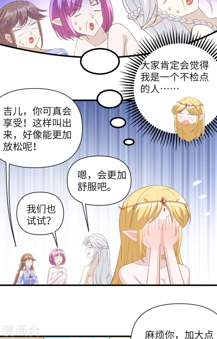 漫画《从今天开始当城主》第326话第26张图