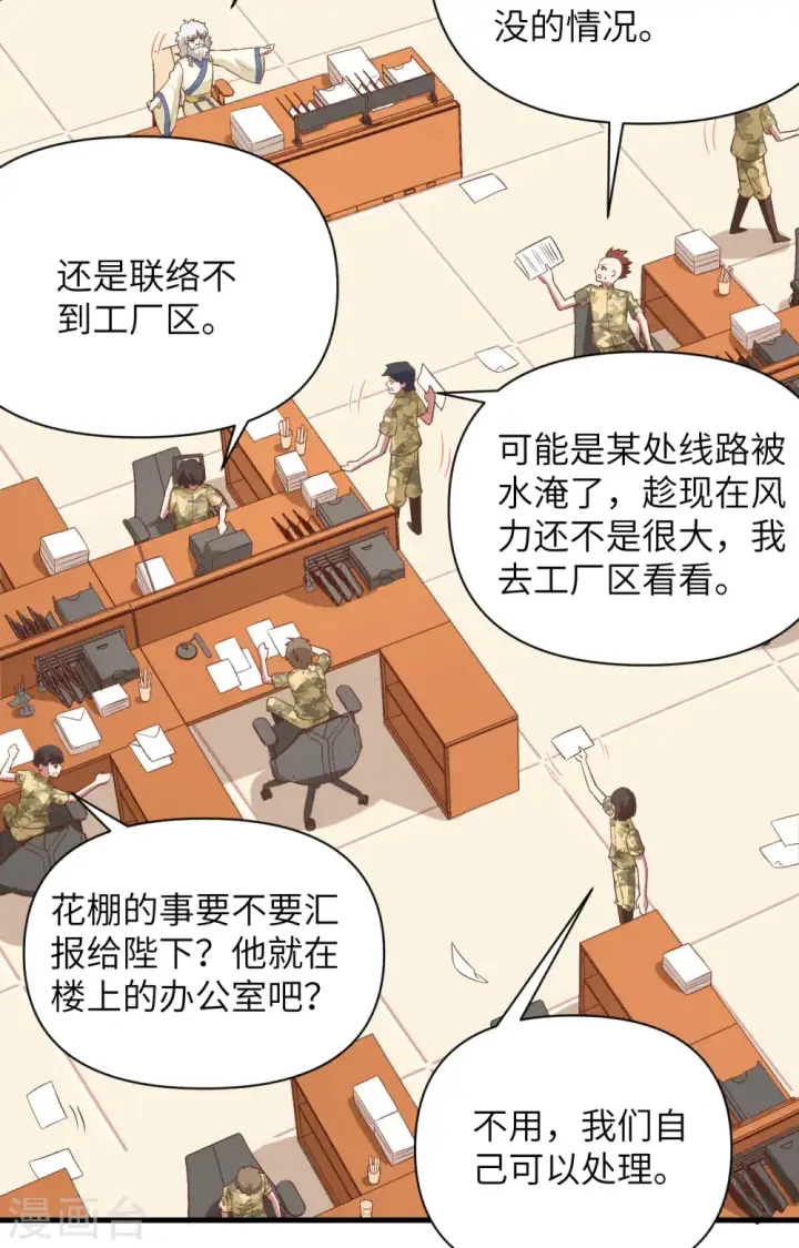 漫画《从今天开始当城主》第326话第36张图