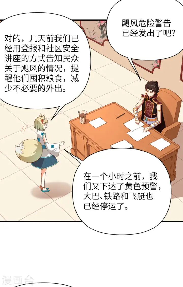 漫画《从今天开始当城主》第326话第38张图