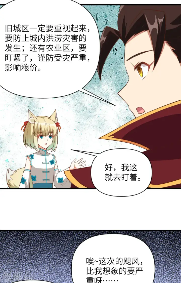 漫画《从今天开始当城主》第326话第39张图